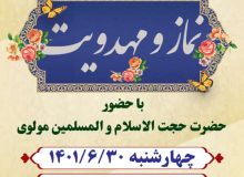 برگزاری نشست تخصصی نماز و مهدویت