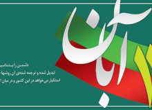۱۳آبان روز مبارزه با استکبار جهانی و روز دانش آموز گرامی باد