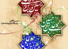 میلاد امام حسین (ع)،حضرت عباس(ع) و حضرت امام سجاد(ع) بر همه دوستداران آن حضرت مبارک باد