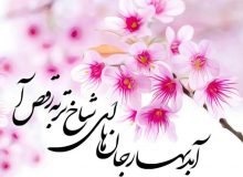 سال نو مبارک