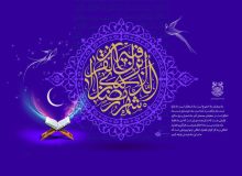 فرا رسیدن ماه پربرکت رمضان مبارک باد