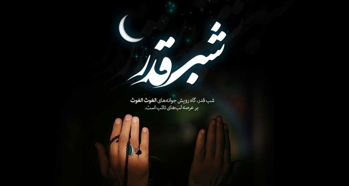 فرا رسیدن ایام شب قدر و شهادت مولای متقیان امیر المومنین حضرت علی علیه السلام تسلیت باد