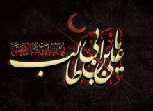 فرا رسیدن  سالروز شهادت حضرت علی (ع) تسلیت باد