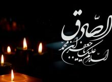 سالروز شهادت امام جعفر صادق(ع) تسلیت باد