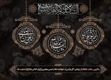 سالروز رحلت پیامبر اکرم (ص)،شهادت امام حسن مجتبی (ع) و امام رضا(ع) تسلیت باد .