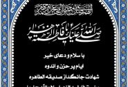 ایام فاطمیه تسلیت باد