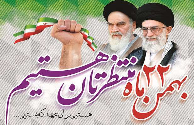 پیام تبریک شهردار محترم جناب آقای داود امیری بمناسبت دهه فجر و دعوت از شهروندان برای حضور گسترده در روز راهپیمایی ۲۲ بهمن