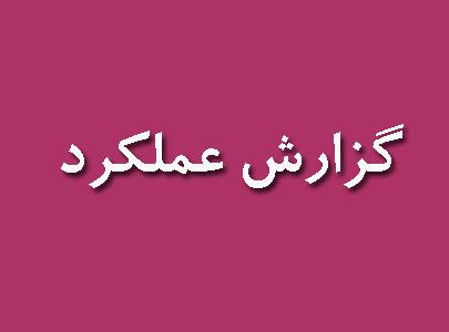 بخشی از فعالیت‌های شهرداری و شورای اسلامی شهر طاقانک در سال های ۱۴۰۳-۱۴۰۲