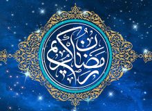 رمضان ماه مهمانی خدا مبارک