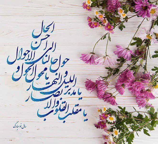 سال نو مبارک