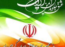 روز جمهوري اسلامي ایران گرامی باد