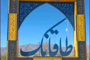 نمای روز وشب تابلو ورودی شهر طاقانک