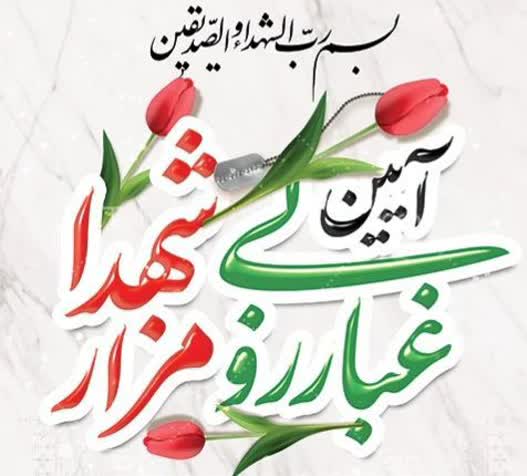 مراسم غبار روبی وگلباران قبور مطهر شهدا که به مناسبت هفته دفاع مقدس