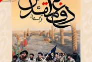 هفته دفاع مقدس گرامی باد