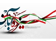 یوم آلله ۱۳ آبان گرامی باد