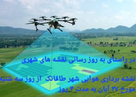 اطلاعیه شهرداری طاقانک