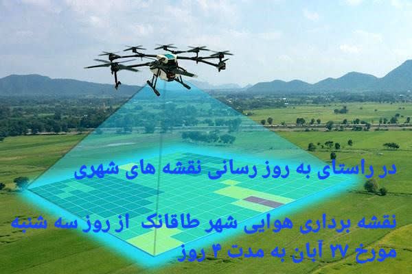 اطلاعیه شهرداری طاقانک