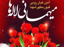 مراسم غبار روبی وگلباران قبور مطهر شهدا که به مناسبت دهه مبارک فجر