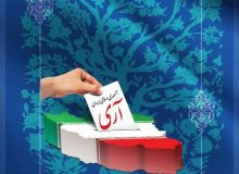 دوازدهم فروردین، روز استقرار جمهوری اسلامی و تجلی اراده ملت ایران در تعیین سرنوشت خویش را گرامی می‌داریم
