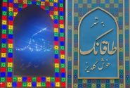 طراحی،ساخت و نصب تابلو ورودی شهر طاقانک به ابعاد ۴*۶ متر (نمای شب وروز)