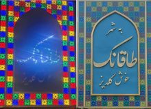 طراحی،ساخت و نصب تابلو ورودی شهر طاقانک به ابعاد ۴*۶ متر (نمای شب وروز)