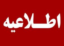 اطلاعیه
