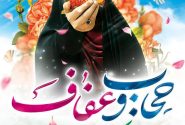حجاب، تجلی‌گاه وقار و عفت، و نشانه‌ی جایگاه والای انسانیت است