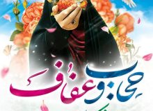 حجاب، تجلی‌گاه وقار و عفت، و نشانه‌ی جایگاه والای انسانیت است